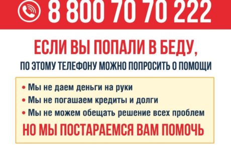 Горячая линия социальной помощи Русской Православной Церкви